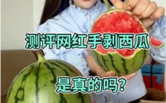 吃瓜网红麻将是真的吗,吃瓜网红麻将是真还是假？