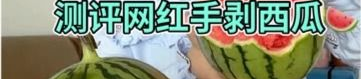 吃瓜网红麻将是真的吗,吃瓜网红麻将是真还是假？