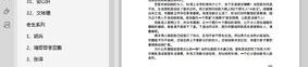 421页吃瓜文件网盘,网盘中的421页秘密档案深度解析
