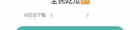 和吃瓜网差不多的软件有哪些,与和吃瓜网相似的软件大盘点